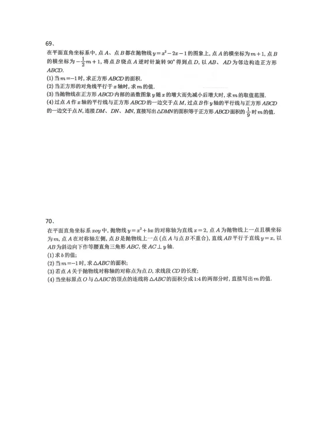 砂砾中考-二次函数面积参数 第35张