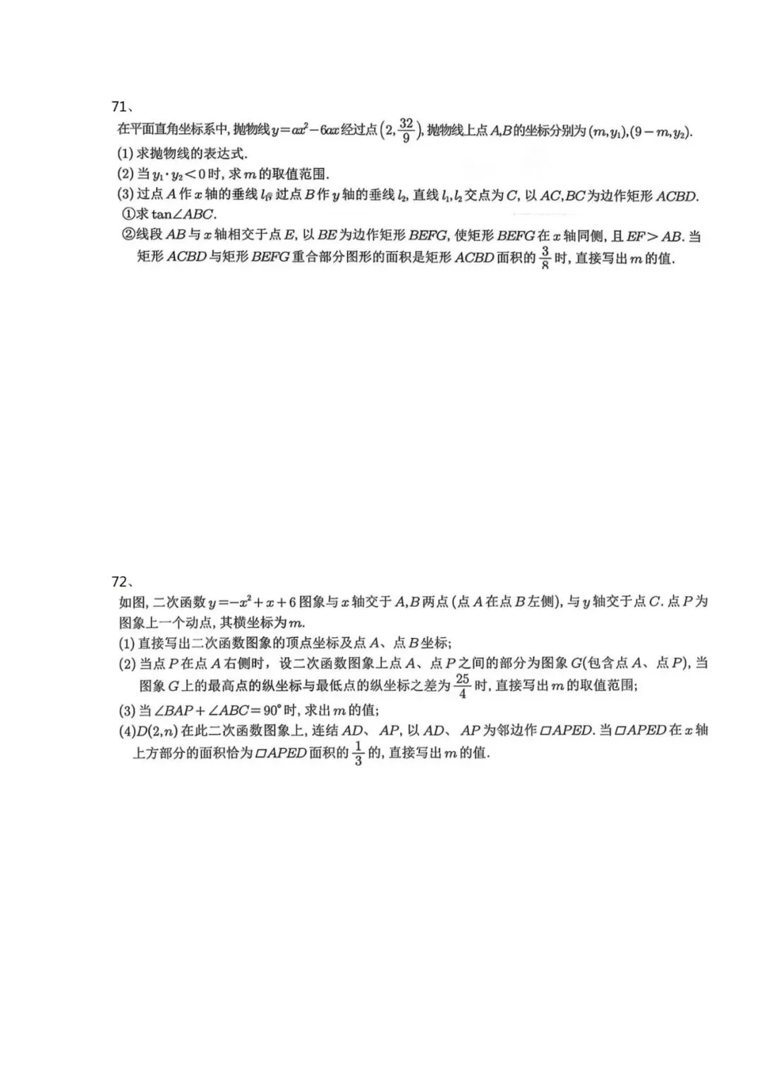 砂砾中考-二次函数面积参数 第36张