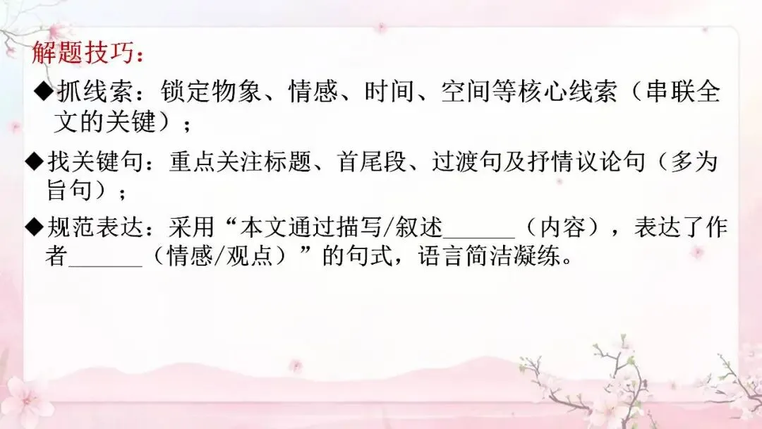 2026年中考语文专题复习讲义散文阅读精讲 第3张
