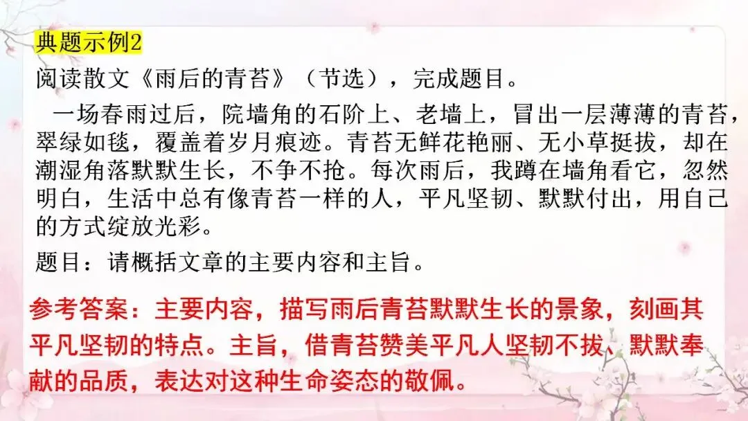 2026年中考语文专题复习讲义散文阅读精讲 第5张