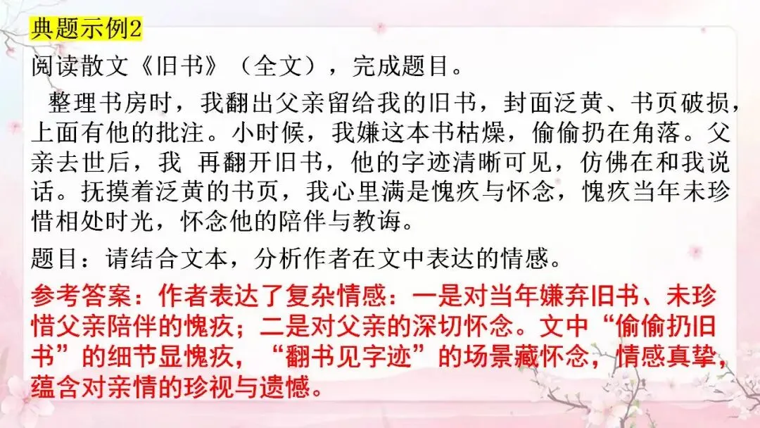 2026年中考语文专题复习讲义散文阅读精讲 第11张