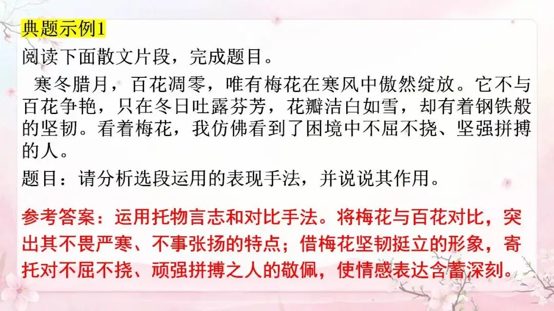 2026年中考语文专题复习讲义散文阅读精讲 第13张
