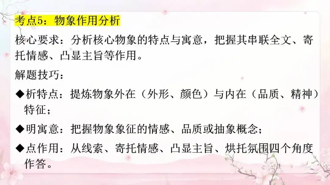 2026年中考语文专题复习讲义散文阅读精讲 第15张