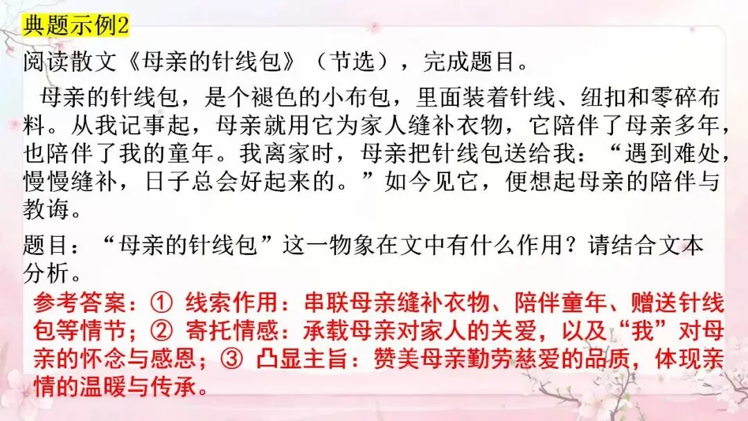 2026年中考语文专题复习讲义散文阅读精讲 第17张