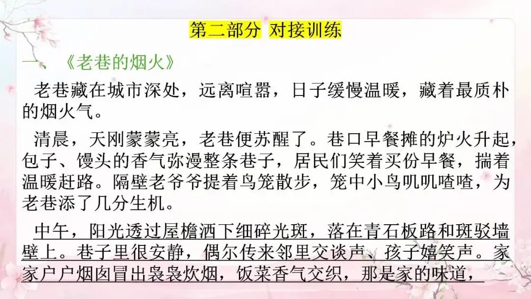 2026年中考语文专题复习讲义散文阅读精讲 第18张
