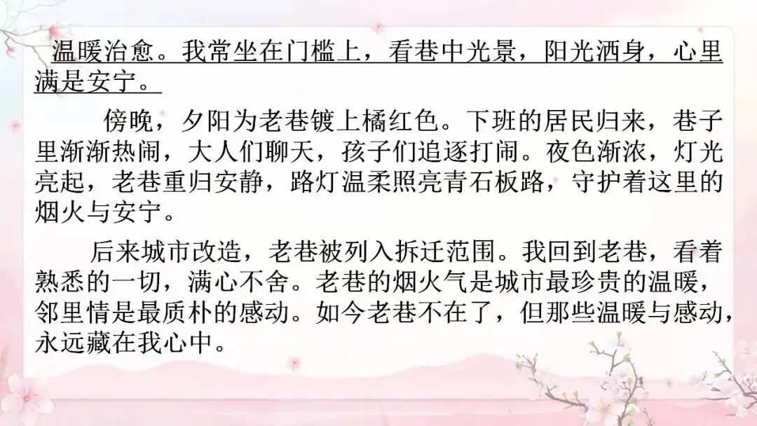 2026年中考语文专题复习讲义散文阅读精讲 第19张