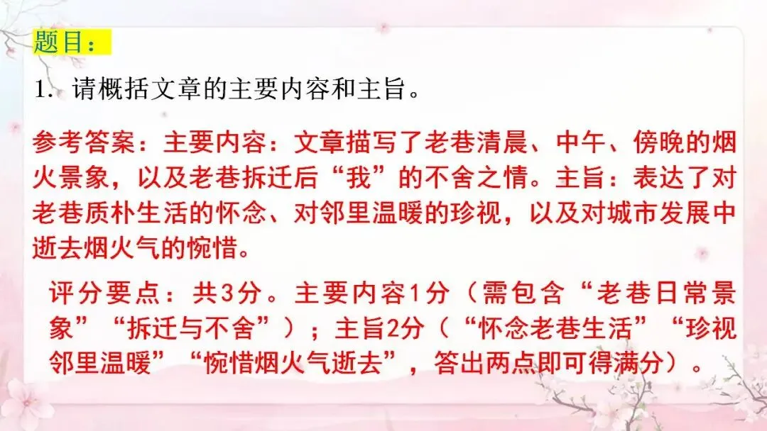 2026年中考语文专题复习讲义散文阅读精讲 第20张