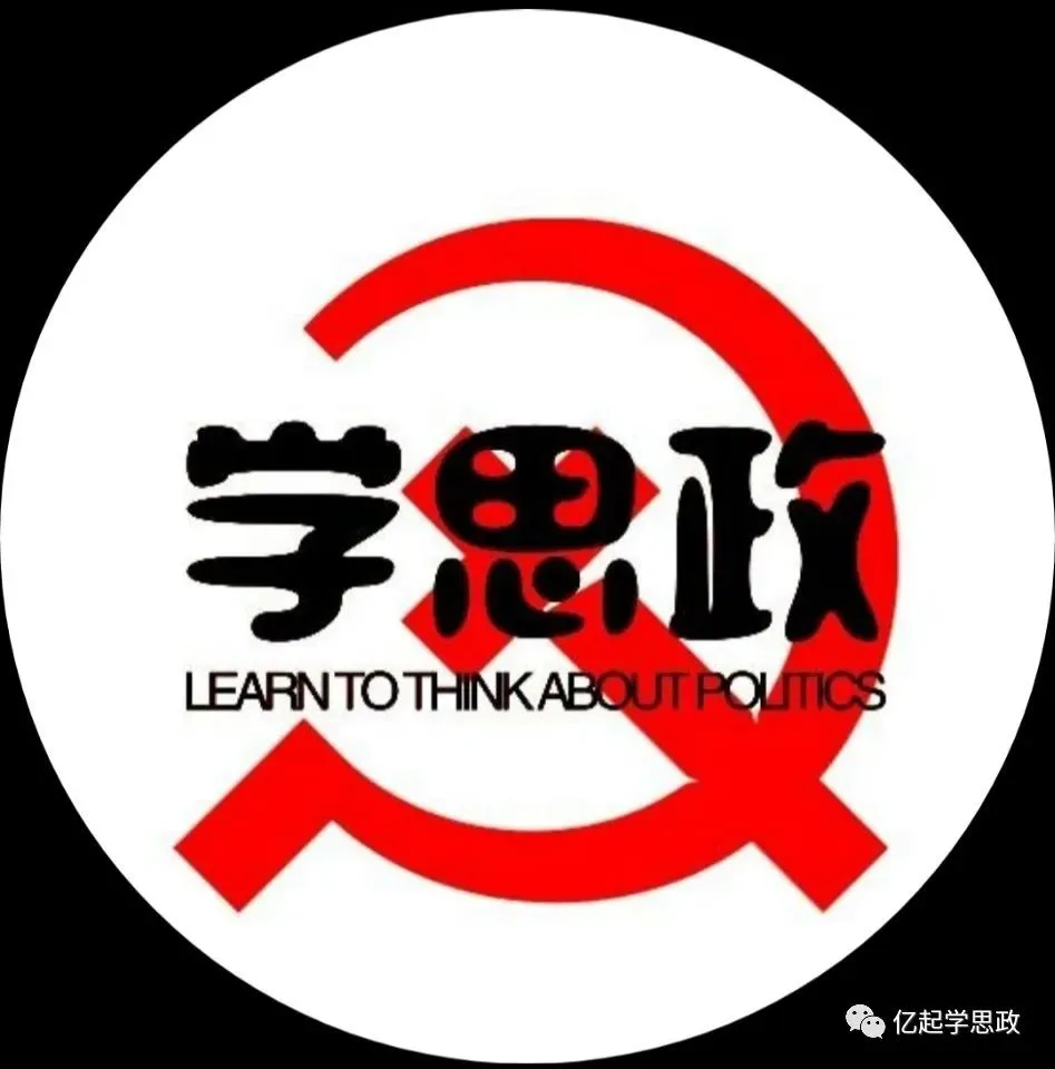 亿起学思政|【中考道法一轮复习】专题01 九上第一单元:富强与创新 第2张 亿起学思政|【中考道法一轮复习】专题01 九上第一单元:富强与创新 第2张