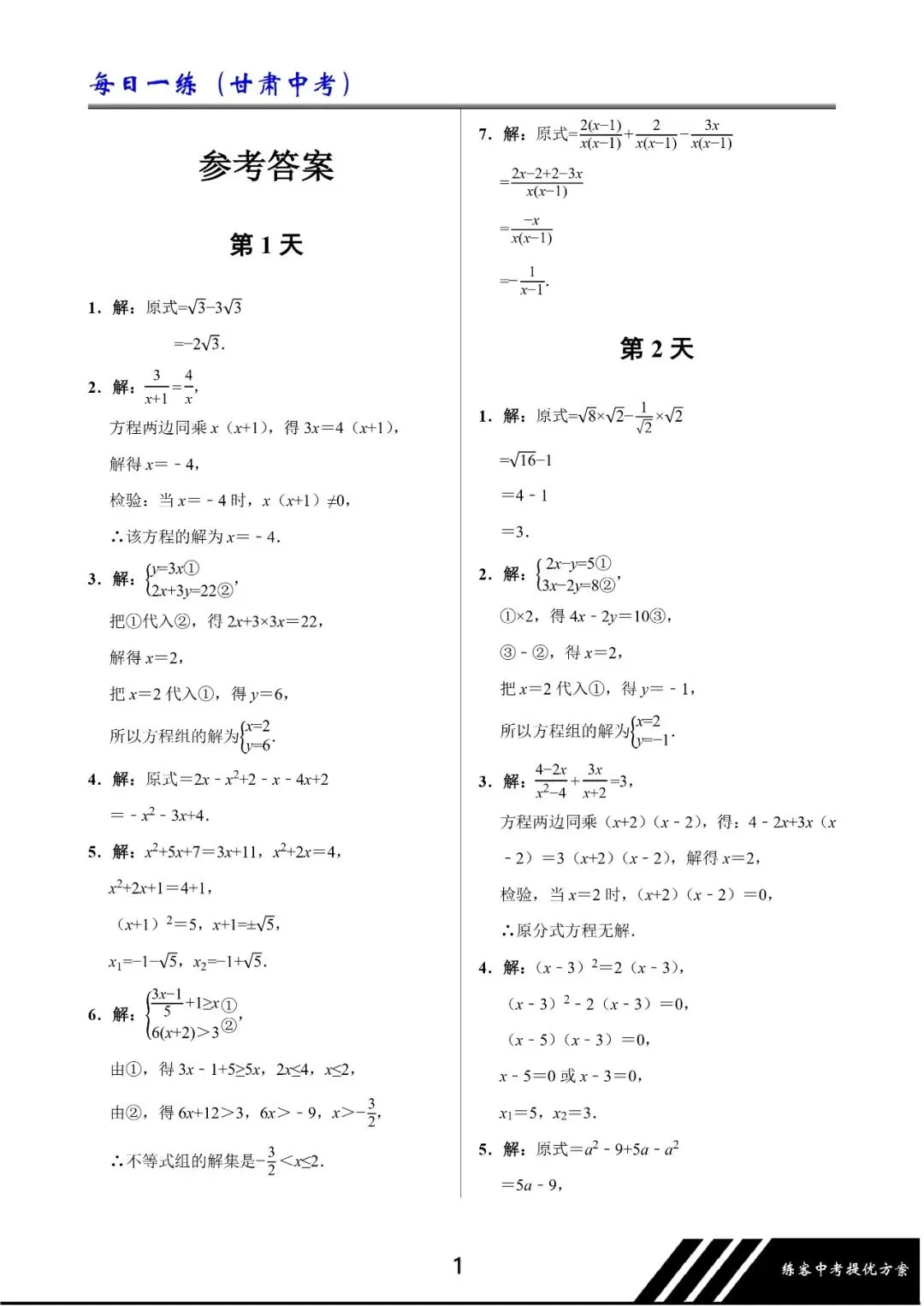 中考数学每日一练 第3天 第3张