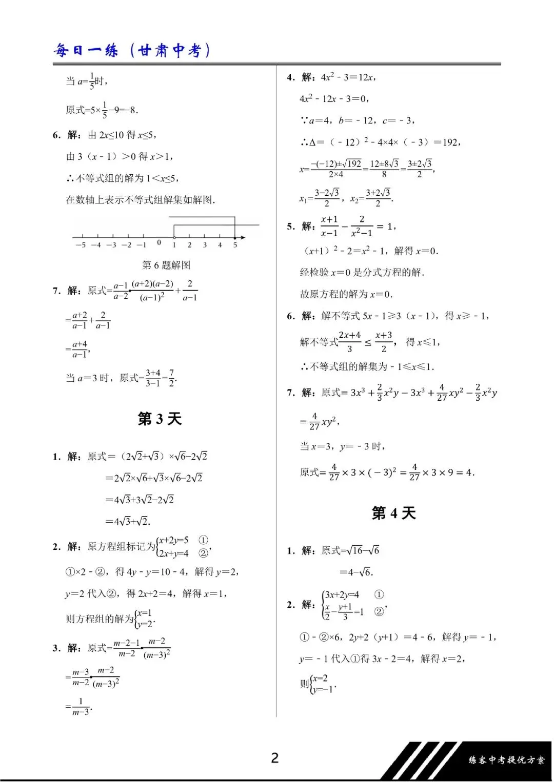 中考数学每日一练 第3天 第4张