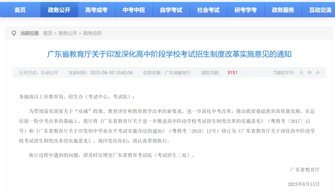 2026年东莞中考时间确定! 第4张