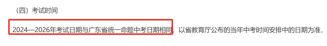 2026年东莞中考时间确定! 第5张