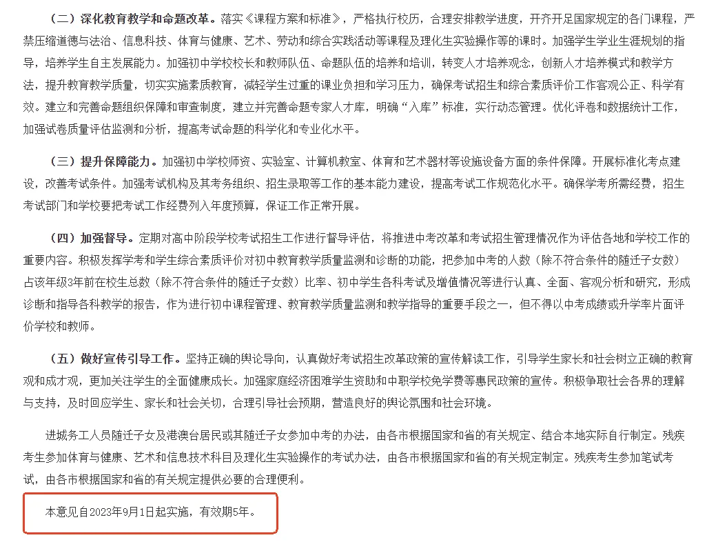 2026年东莞中考时间确定! 第6张