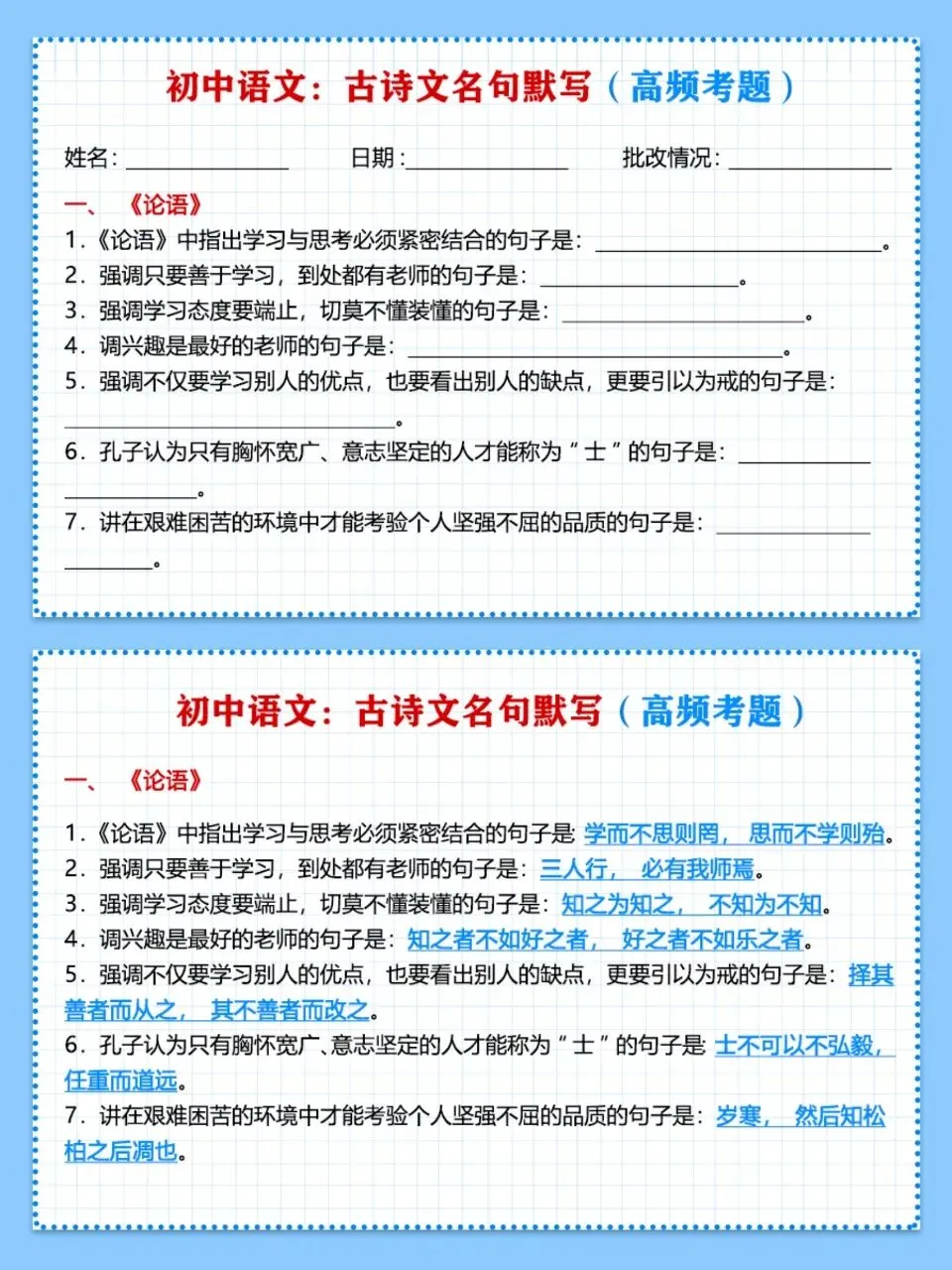 初中语文|中考古诗文高频考题15页(高清下载打印) 第1张