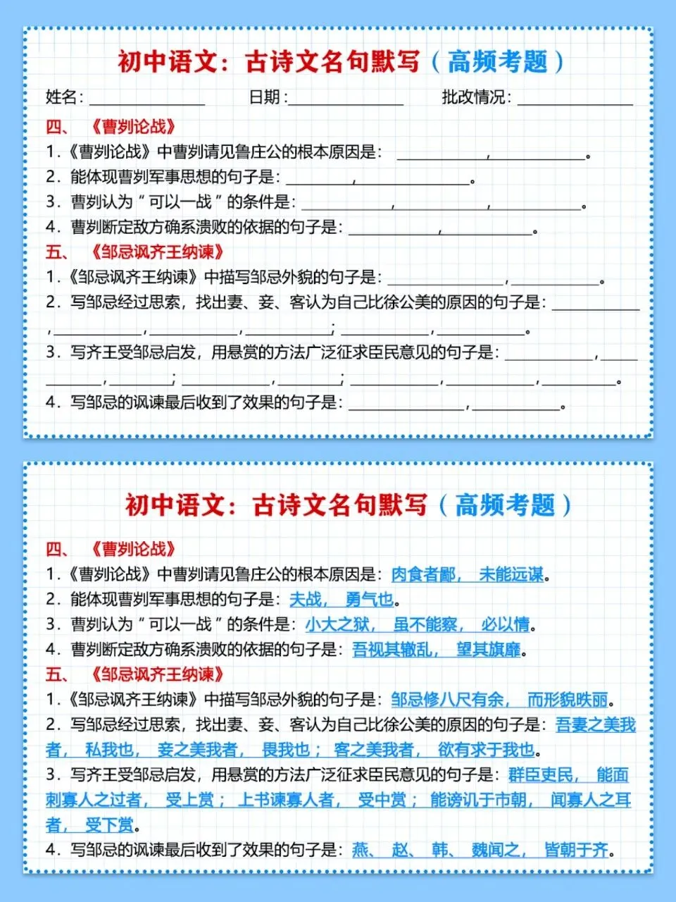 初中语文|中考古诗文高频考题15页(高清下载打印) 第3张
