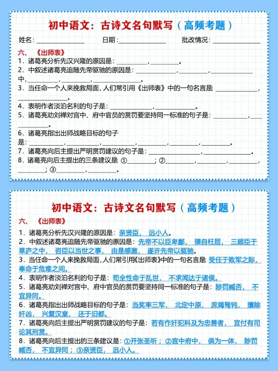 初中语文|中考古诗文高频考题15页(高清下载打印) 第4张