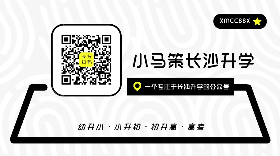 事关中考命题!——长沙将开听证会,研讨2026年后新安排 第1张