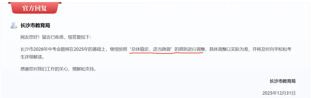 事关中考命题!——长沙将开听证会,研讨2026年后新安排 第2张
