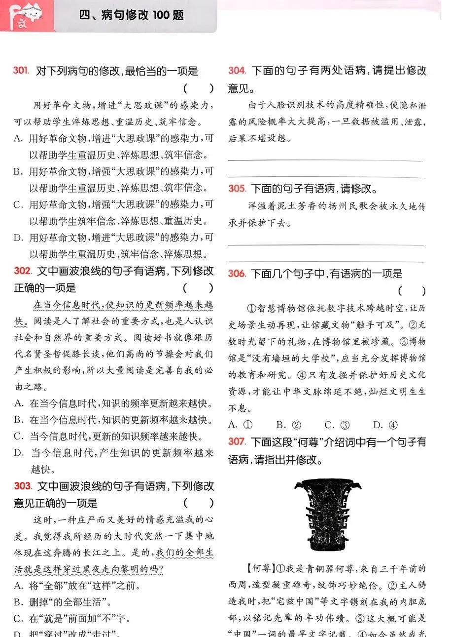 2026版春季《中考语文百题大过关》基础百题及小题小卷(可免费下载打印) 第4张 2026版春季《中考语文百题大过关》基础百题及小题小卷(可免费下载打印) 第4张