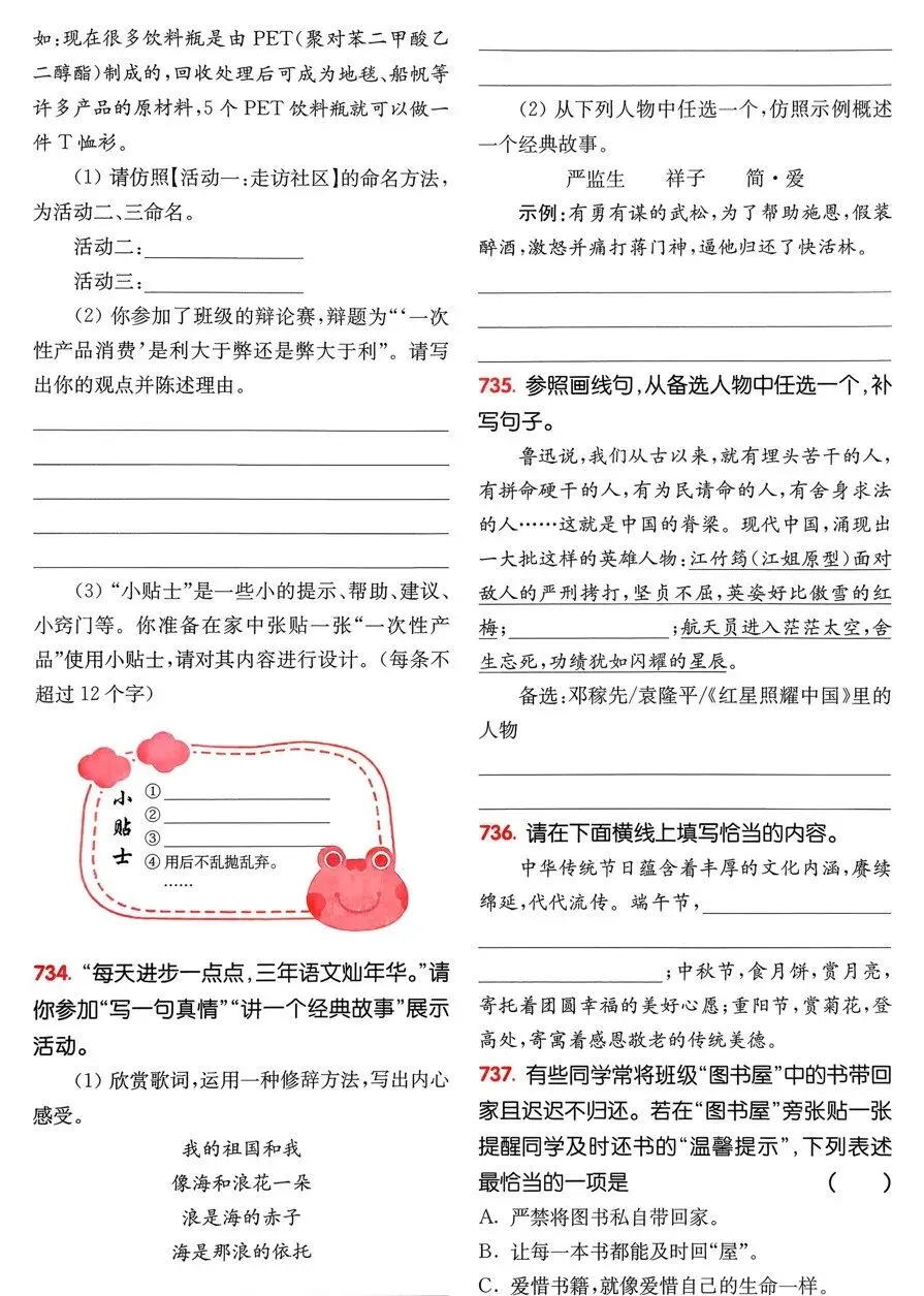 2026版春季《中考语文百题大过关》基础百题及小题小卷(可免费下载打印) 第5张 2026版春季《中考语文百题大过关》基础百题及小题小卷(可免费下载打印) 第5张