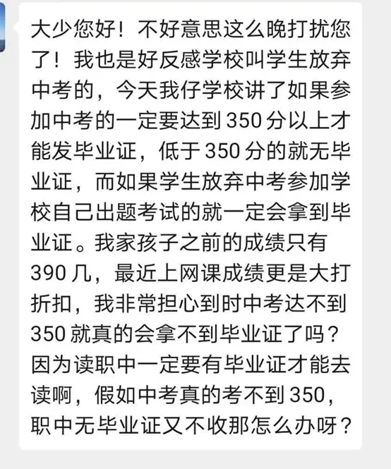 力劝某些同学放弃中考,老师真心为学生铺路?【2026中考扫盲6】 第4张