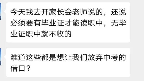 力劝某些同学放弃中考,老师真心为学生铺路?【2026中考扫盲6】 第5张