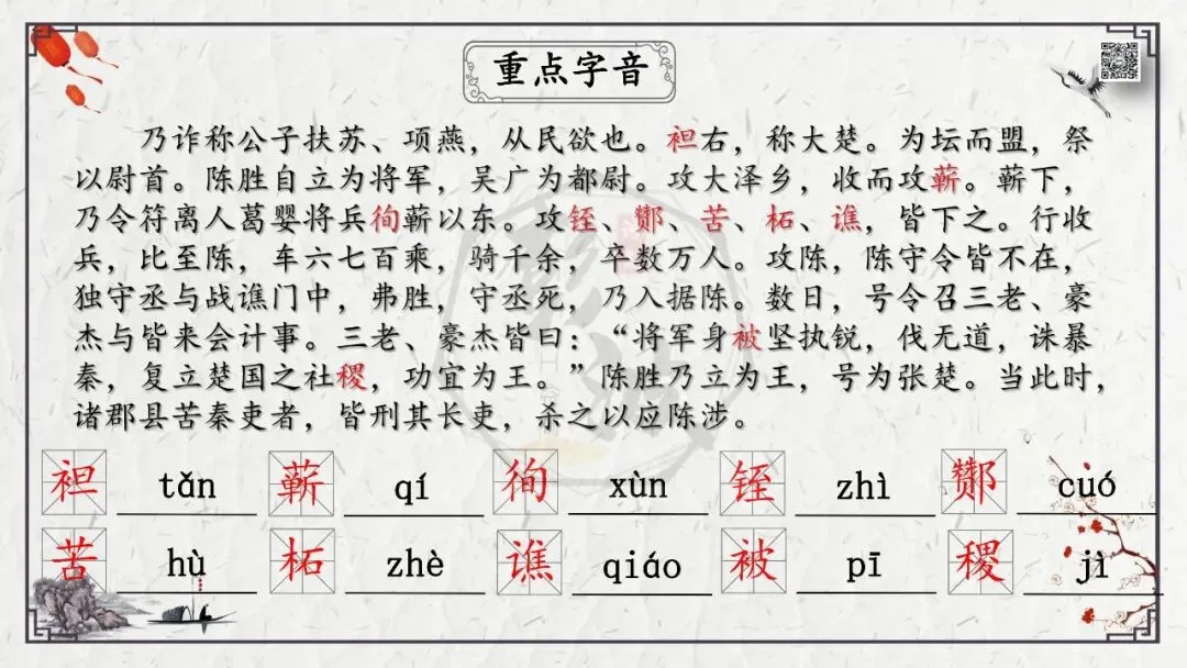 【中考专项复习课件】文言文40篇-38《陈涉世家》 第12张 【中考专项复习课件】文言文40篇-38《陈涉世家》 第12张