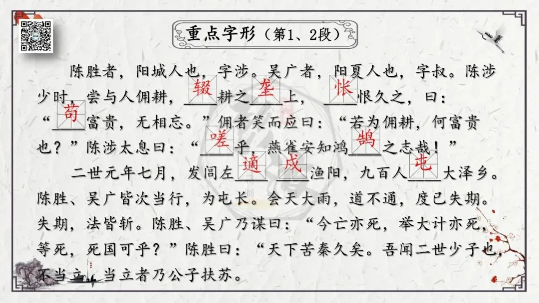 【中考专项复习课件】文言文40篇-38《陈涉世家》 第13张 【中考专项复习课件】文言文40篇-38《陈涉世家》 第13张