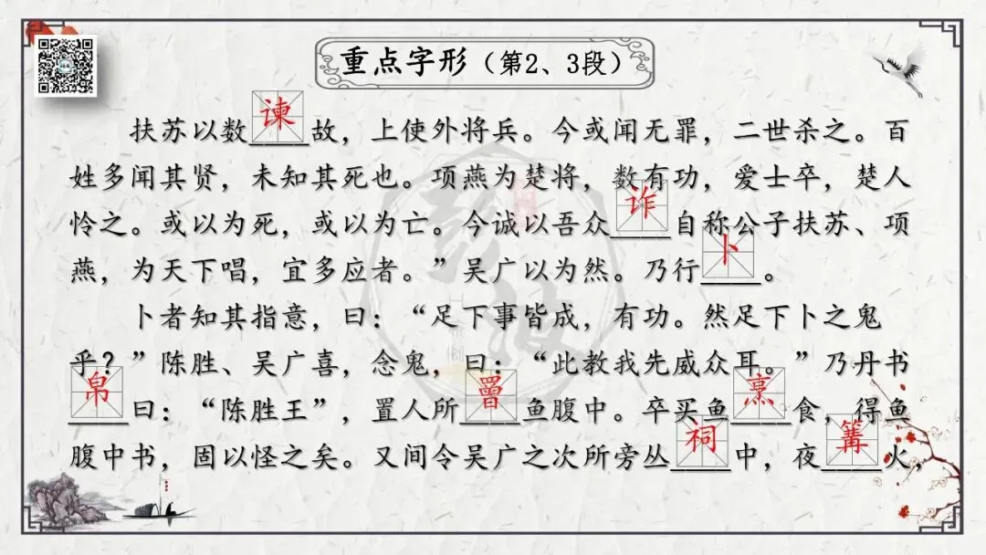 【中考专项复习课件】文言文40篇-38《陈涉世家》 第14张 【中考专项复习课件】文言文40篇-38《陈涉世家》 第14张