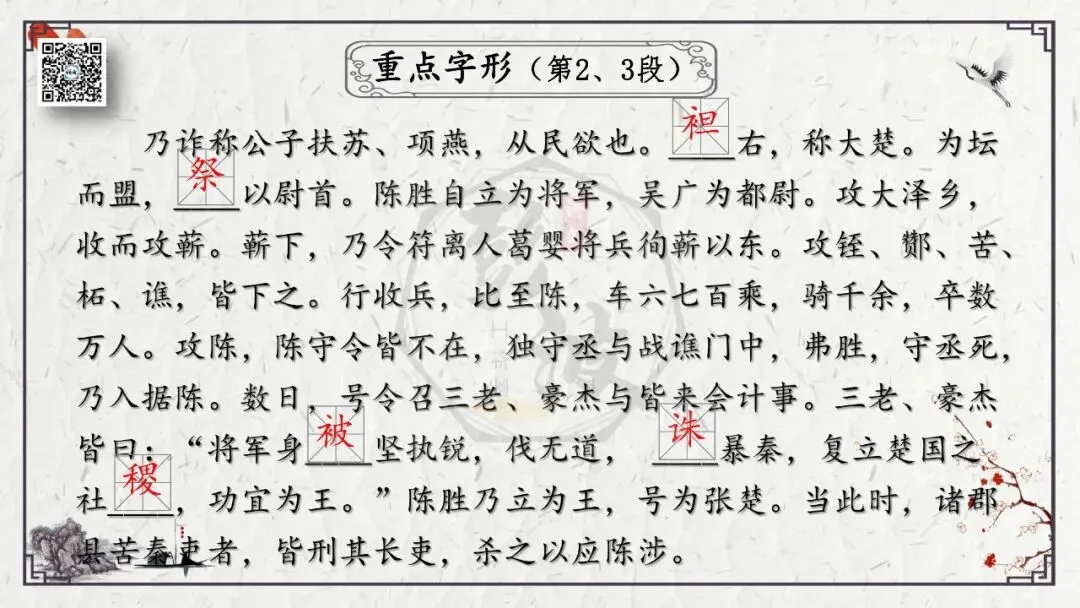 【中考专项复习课件】文言文40篇-38《陈涉世家》 第16张 【中考专项复习课件】文言文40篇-38《陈涉世家》 第16张