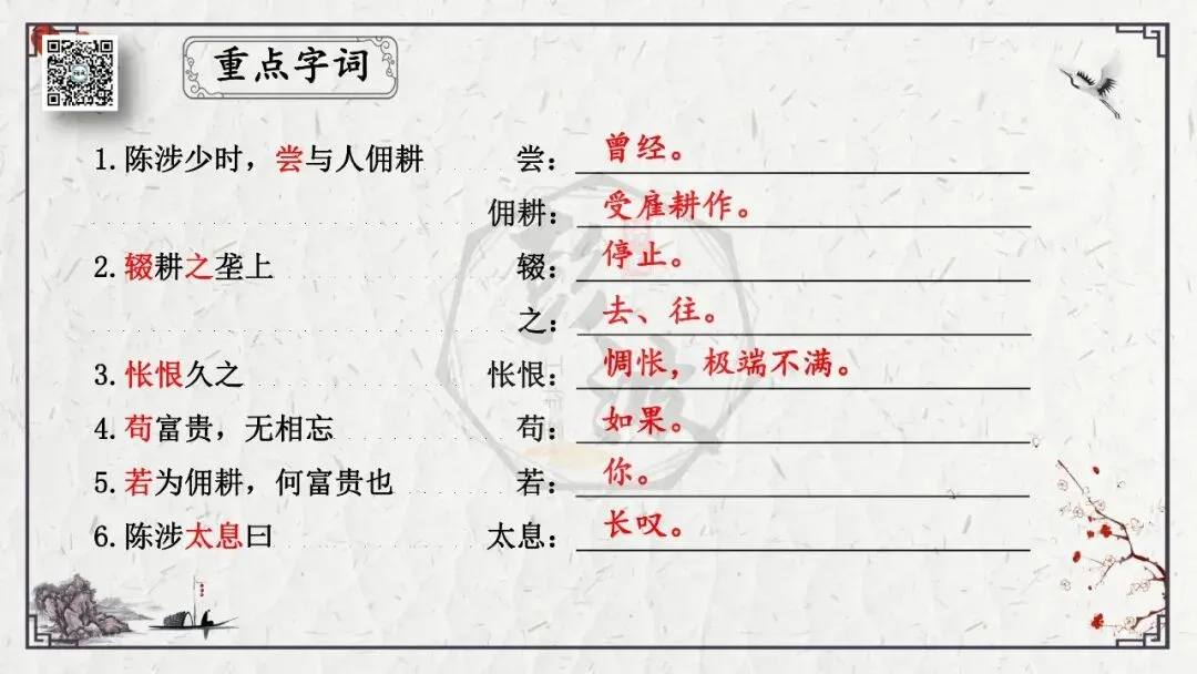 【中考专项复习课件】文言文40篇-38《陈涉世家》 第20张 【中考专项复习课件】文言文40篇-38《陈涉世家》 第20张