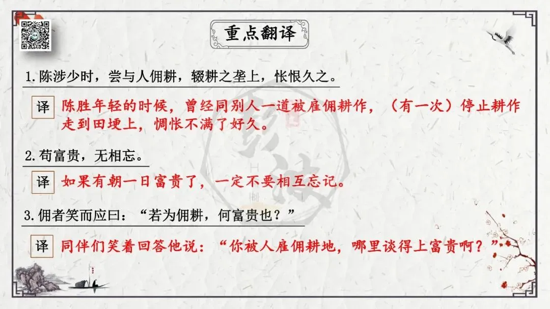 【中考专项复习课件】文言文40篇-38《陈涉世家》 第29张 【中考专项复习课件】文言文40篇-38《陈涉世家》 第29张