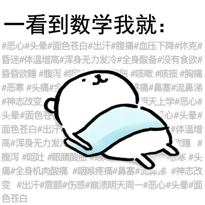 “我恨数学!” 初三中考在即,孩子的数学困境,藏着家庭的代际印记 第2张