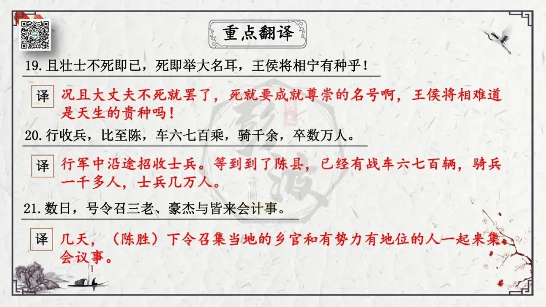 【中考专项复习课件】文言文40篇-38《陈涉世家》 第35张 【中考专项复习课件】文言文40篇-38《陈涉世家》 第35张