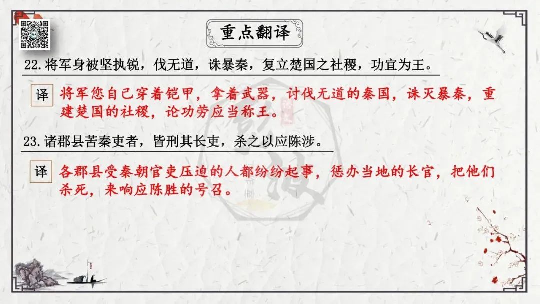 【中考专项复习课件】文言文40篇-38《陈涉世家》 第36张 【中考专项复习课件】文言文40篇-38《陈涉世家》 第36张