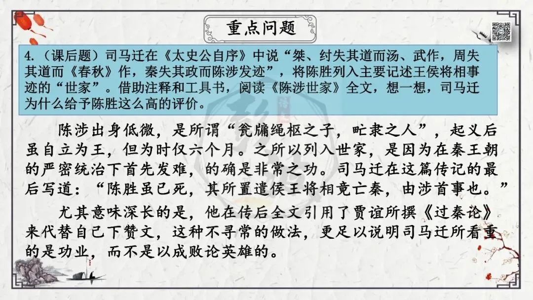 【中考专项复习课件】文言文40篇-38《陈涉世家》 第50张 【中考专项复习课件】文言文40篇-38《陈涉世家》 第50张