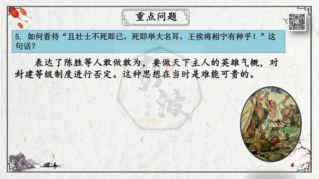 【中考专项复习课件】文言文40篇-38《陈涉世家》 第51张 【中考专项复习课件】文言文40篇-38《陈涉世家》 第51张