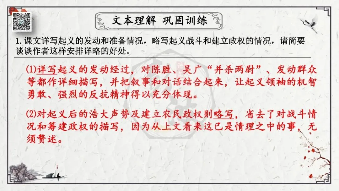 【中考专项复习课件】文言文40篇-38《陈涉世家》 第52张 【中考专项复习课件】文言文40篇-38《陈涉世家》 第52张