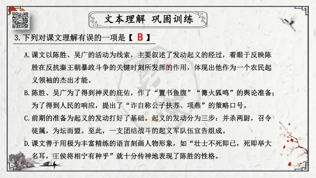 【中考专项复习课件】文言文40篇-38《陈涉世家》 第54张 【中考专项复习课件】文言文40篇-38《陈涉世家》 第54张