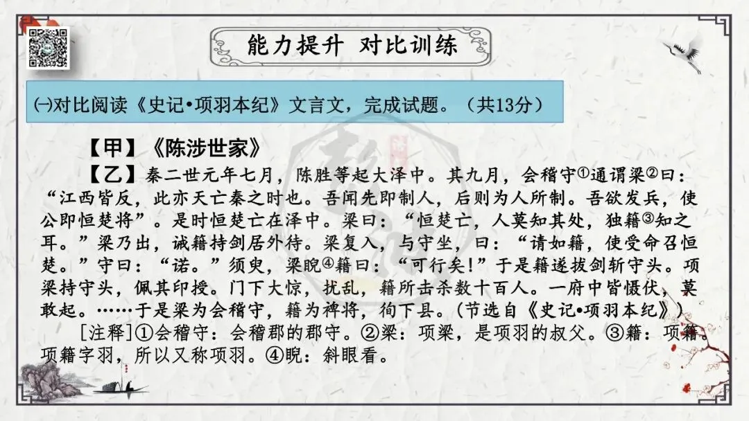 【中考专项复习课件】文言文40篇-38《陈涉世家》 第55张 【中考专项复习课件】文言文40篇-38《陈涉世家》 第55张