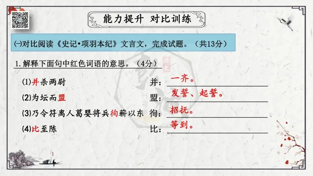 【中考专项复习课件】文言文40篇-38《陈涉世家》 第56张 【中考专项复习课件】文言文40篇-38《陈涉世家》 第56张