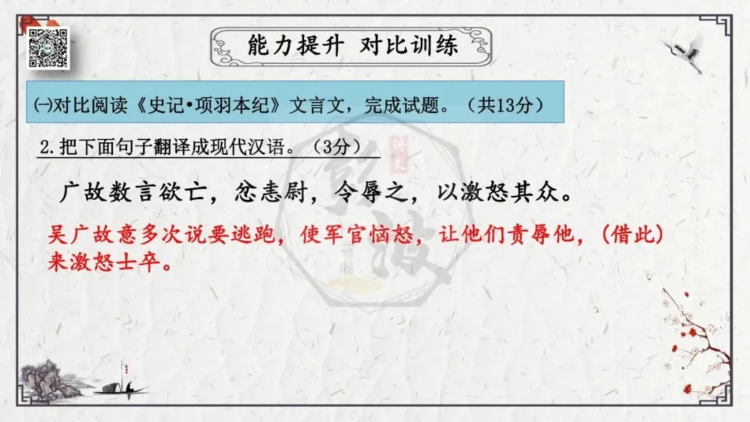 【中考专项复习课件】文言文40篇-38《陈涉世家》 第57张 【中考专项复习课件】文言文40篇-38《陈涉世家》 第57张