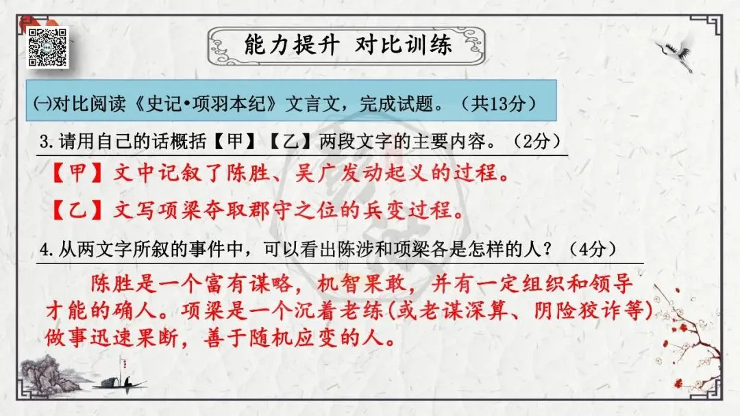 【中考专项复习课件】文言文40篇-38《陈涉世家》 第58张 【中考专项复习课件】文言文40篇-38《陈涉世家》 第58张