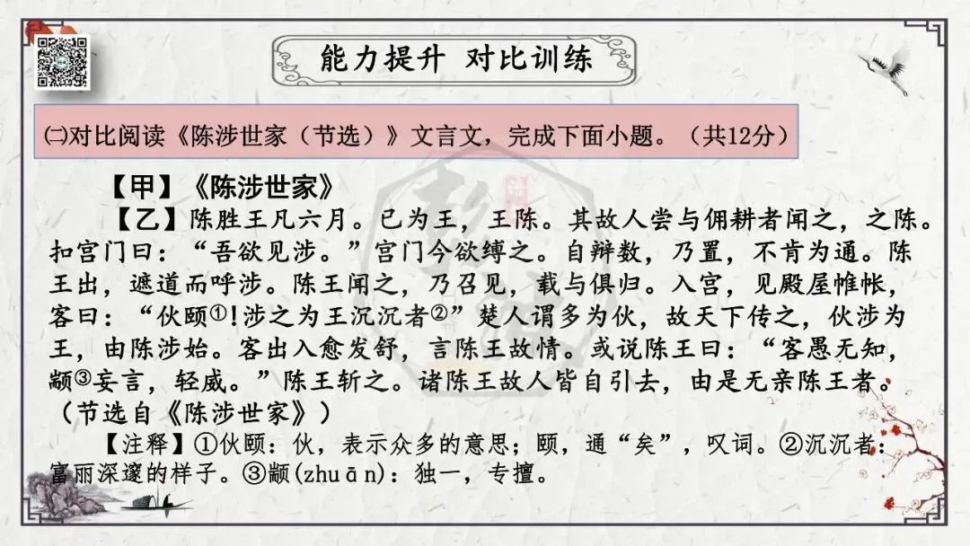 【中考专项复习课件】文言文40篇-38《陈涉世家》 第59张 【中考专项复习课件】文言文40篇-38《陈涉世家》 第59张