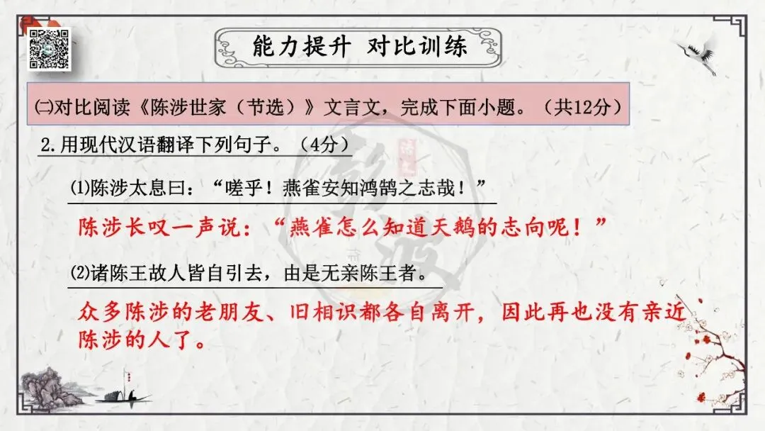 【中考专项复习课件】文言文40篇-38《陈涉世家》 第61张 【中考专项复习课件】文言文40篇-38《陈涉世家》 第61张