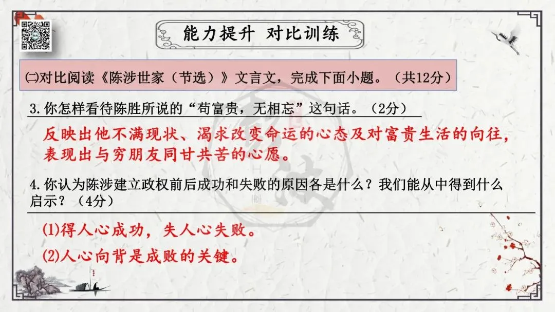 【中考专项复习课件】文言文40篇-38《陈涉世家》 第62张 【中考专项复习课件】文言文40篇-38《陈涉世家》 第62张