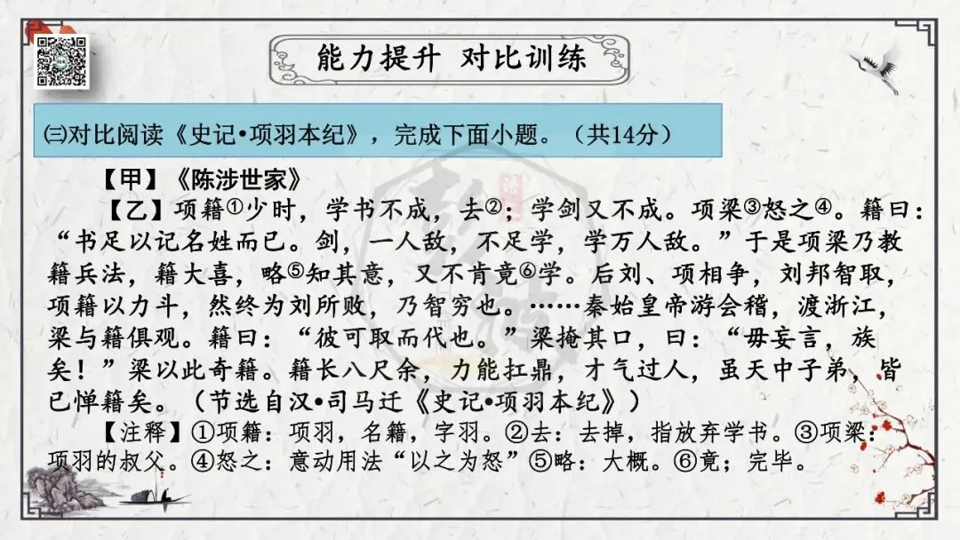 【中考专项复习课件】文言文40篇-38《陈涉世家》 第63张 【中考专项复习课件】文言文40篇-38《陈涉世家》 第63张