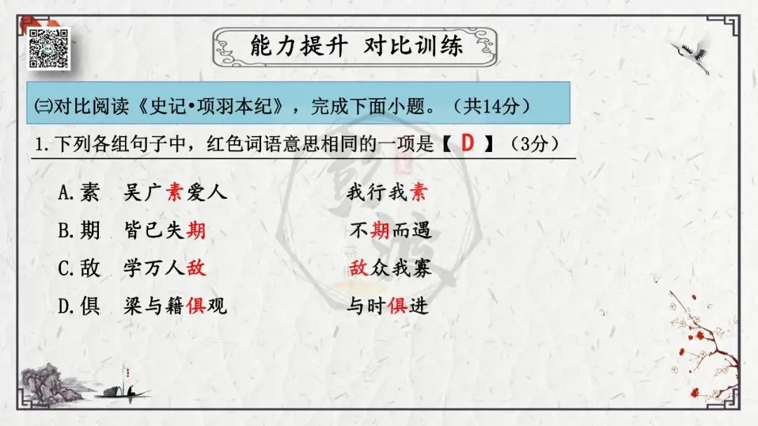 【中考专项复习课件】文言文40篇-38《陈涉世家》 第64张 【中考专项复习课件】文言文40篇-38《陈涉世家》 第64张