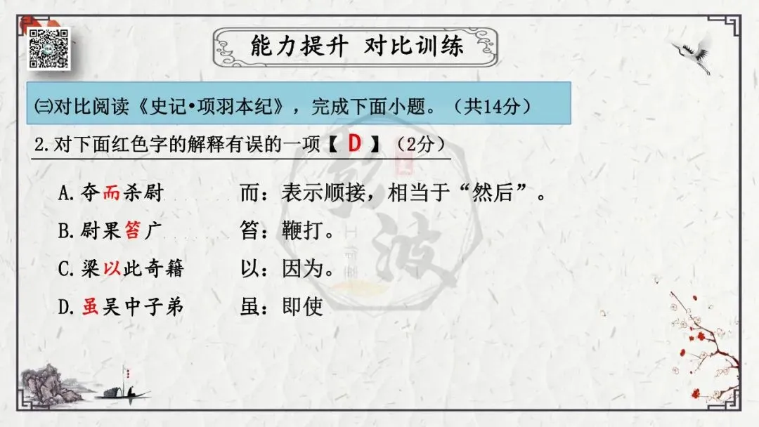 【中考专项复习课件】文言文40篇-38《陈涉世家》 第65张 【中考专项复习课件】文言文40篇-38《陈涉世家》 第65张