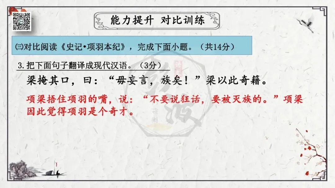 【中考专项复习课件】文言文40篇-38《陈涉世家》 第66张 【中考专项复习课件】文言文40篇-38《陈涉世家》 第66张